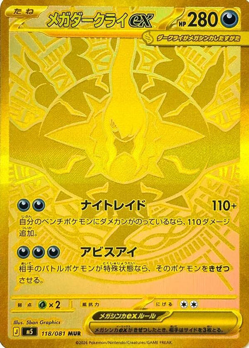 Top Chase: Mega Darkrai ex MUR