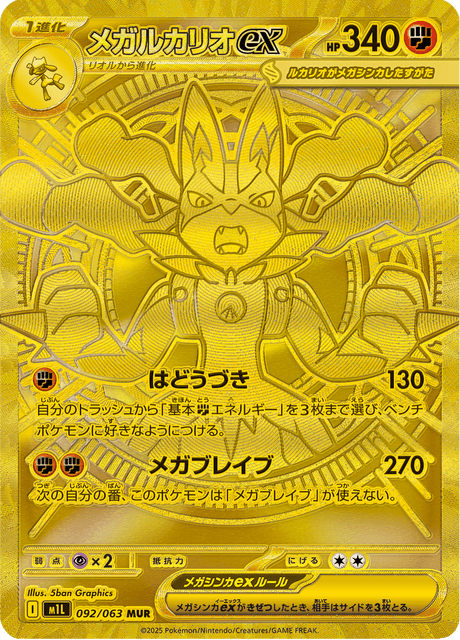 Top Chase: Mega Lucario ex MUR