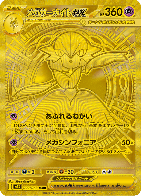 Top Chase: Mega Gardevoir ex MUR