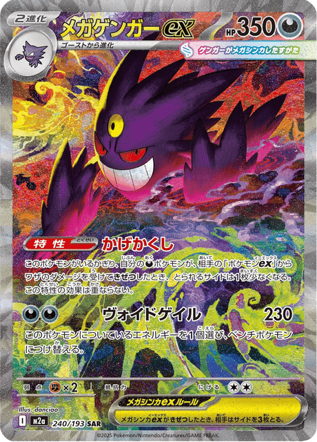 Top Chase: Mega Gengar ex