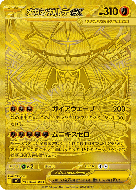 Top Chase: Mega Zygarde ex MUR
