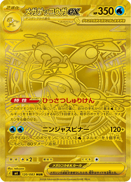 Top Chase: Mega Greninja ex