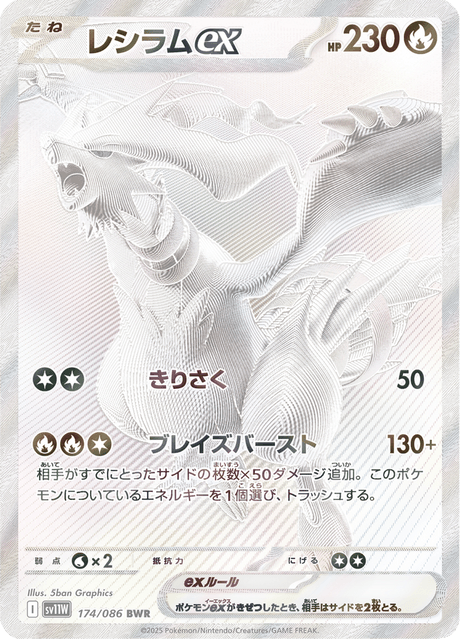 Top Chase: Reshiram ex BWR