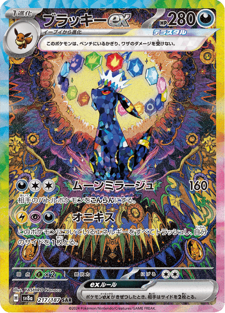 Top Chase: Umbreon ex SAR