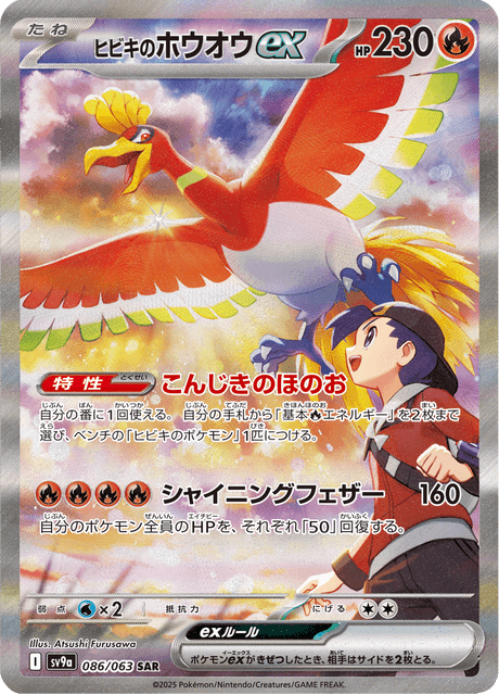 Top Chase: Ethan's Ho-Oh ex SAR